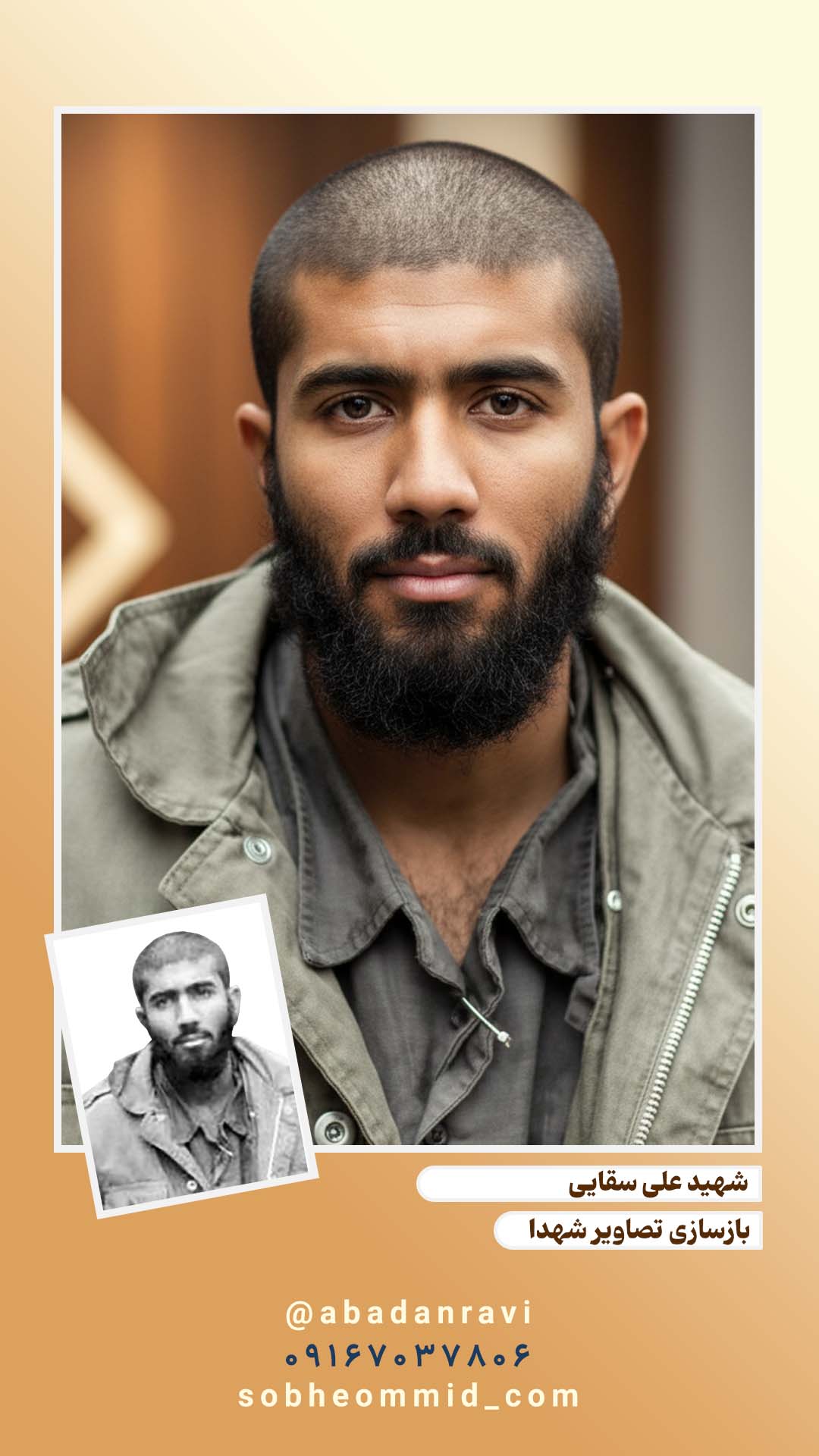 شهید علی سقایی